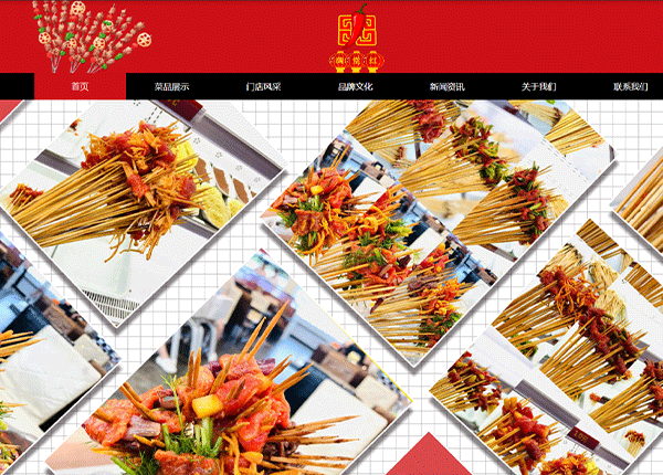 武汉市江岸区满堂红串串香火锅店官方网站正式上线啦！！！